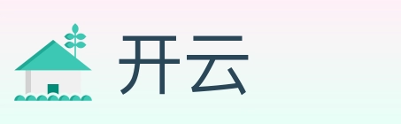 开云